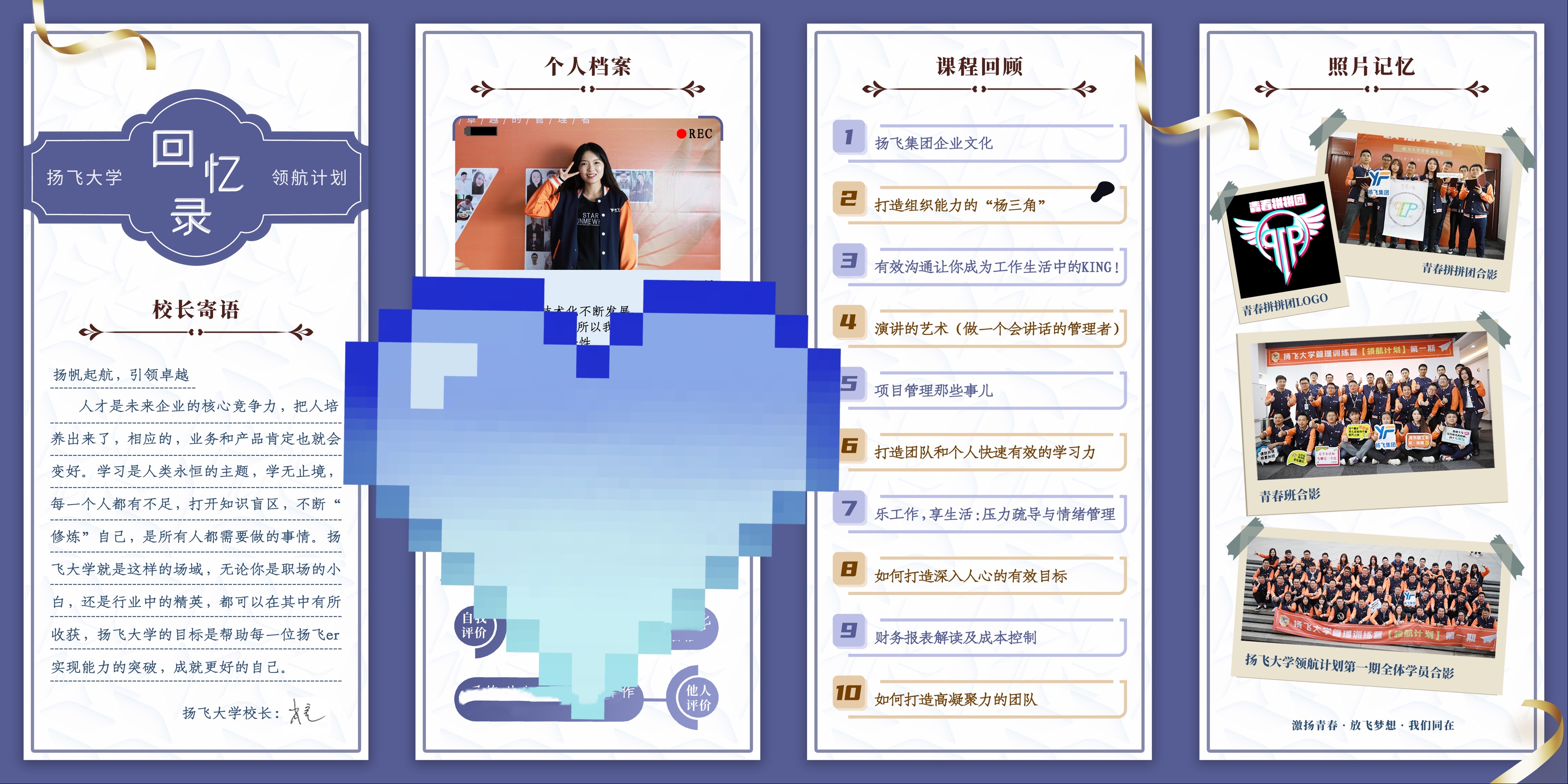 扬飞大学领航计划第一期结业典礼圆满落幕 扬飞大学领航计划第一期结业典礼圆满落幕