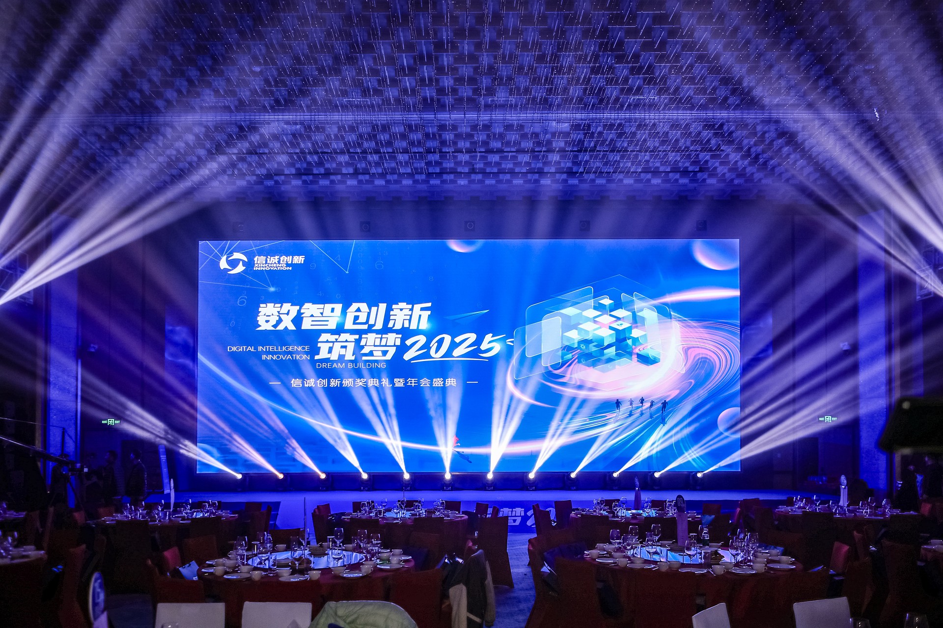 数智创新，筑梦2025 | 颁奖典礼&年会，那些不得不看的嗨翻瞬间，快来围观！