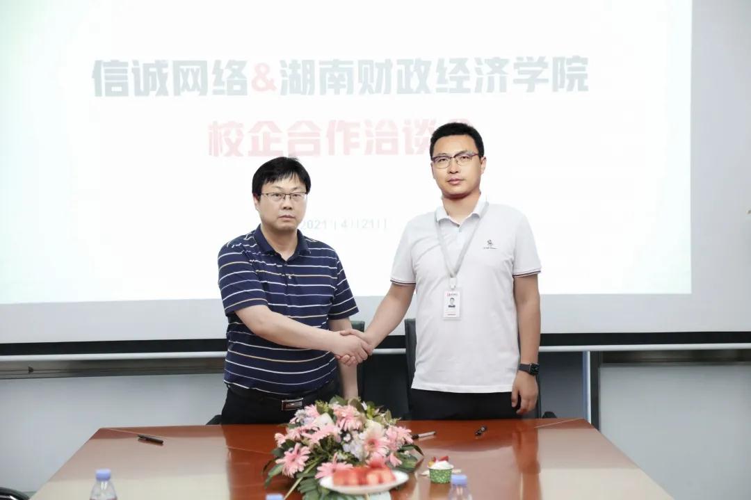 湖南财政经济学院与信诚网络签订校企合作协议(图3) 湖南财政经济学院与信诚网络签订校企合作协议(图3)