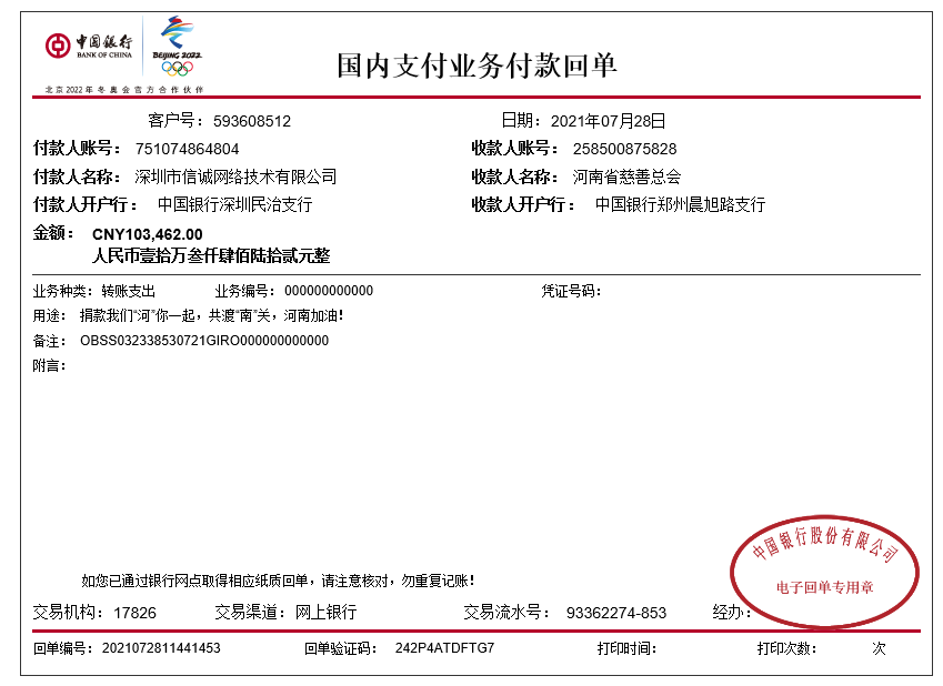 信诚网络全员积极爱心捐助,驰援河南防汛救灾(图2) 信诚网络全员积极爱心捐助,驰援河南防汛救灾(图2)